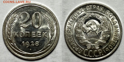 20 копеек 1928 UNC, до 12.11.2023 22:00 мск - 20-28