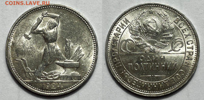 50 копеек 1924 П.Л. сохран, до 12.11.2023 22:00 мск - 50-24 пл