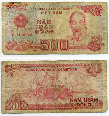 500 донг 1988 Вьетнам до 15.11 22:00 - 500dong1988