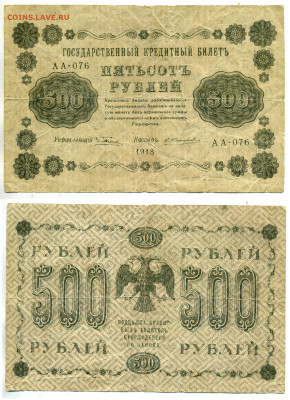 500 рублей 1918 до 15.11 22:00 - 500p1918