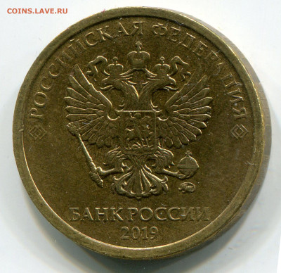 10 рублей 2019 года ММД определение - 10 рублей 2019 ММД