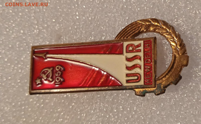 Нагрудный Знак "USSR New Delhi 1959" тяжмет - 1699692803713
