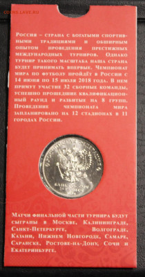 25 рублей ЧМ 2018 , всего 5 монет в блистерах - IMG_8907.JPG