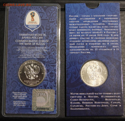 25 рублей ЧМ 2018 , всего 5 монет в блистерах - IMG_8903.JPG