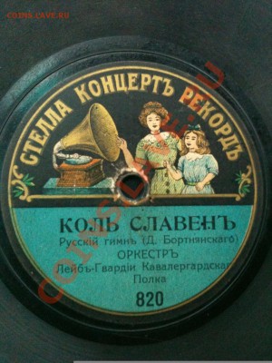 Раритетные пластинки 19 век - IMG_0042 (1).JPG