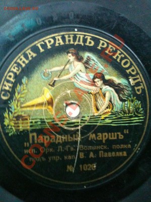 Раритетные пластинки 19 век - IMG_0047.JPG