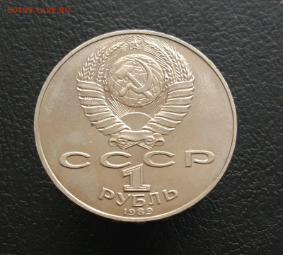 1 РУБЛЬ 1989 год. ШЕВЧЕНКО. До 17.11. - 20231111_134341.JPG