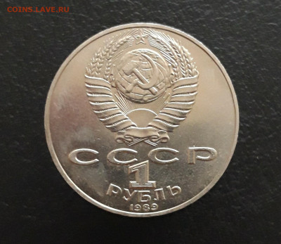 1 РУБЛЬ 1989 год. ШЕВЧЕНКО. До 17.11. - 20231111_134338.JPG