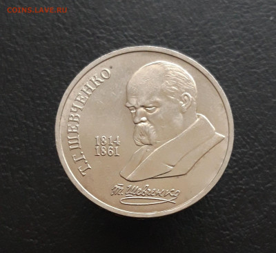 1 РУБЛЬ 1989 год. ШЕВЧЕНКО. До 17.11. - 20231111_134334.JPG