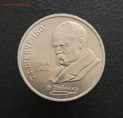 1 РУБЛЬ 1989 год. ШЕВЧЕНКО. До 17.11. - 20231111_134329.JPG