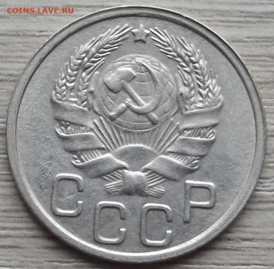 20 копеек 1935 до 15 ноября в 22.00 - red32588453.JPG