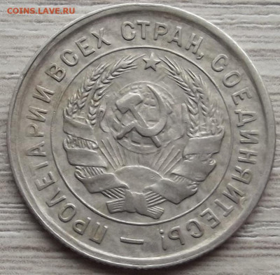 20 копеек 1933 до 15 ноября в 22.00 - red32588455.JPG