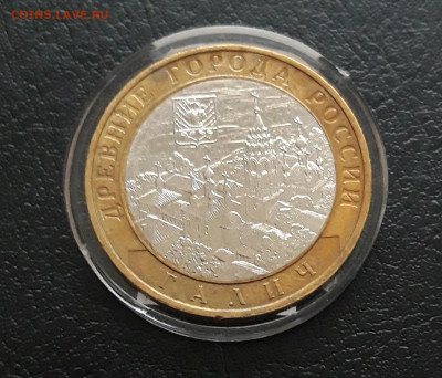 10 РУБЛЕЙ 2009 год. ГАЛИЧ ММД. КАПСУЛА. До 17.11. - 20231111_141024.JPG
