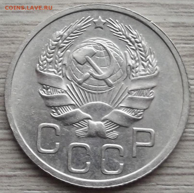 20 копеек 1936 до 15 ноября в 22.00 - red32588457.JPG