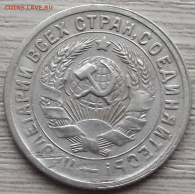 15 копеек 1932 до 15 ноября в 22.00 - red32588463.JPG