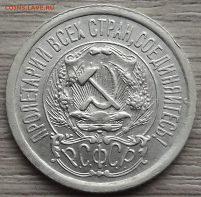 15 копеек 1923 до 15 ноября в 22.00 - red32588467.JPG
