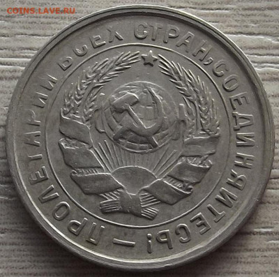 10 копеек 1932 до 15 ноября в 22.00 - red32588479.JPG