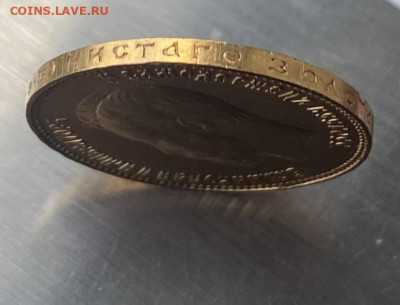 10 рублей 1911 год. - IMG_6725