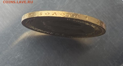 10 рублей 1901 год. - IMG_6743