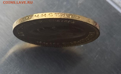 10 рублей 1901 год. - IMG_6742