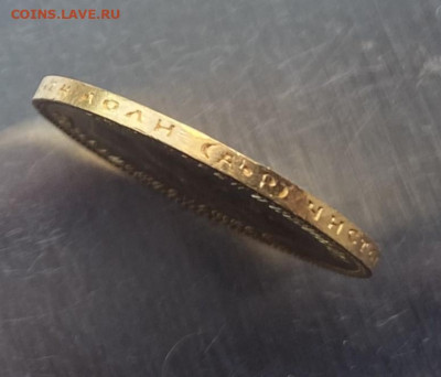 10 рублей 1901 год. - IMG_6741