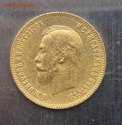 10 рублей 1901 год. - IMG_6731