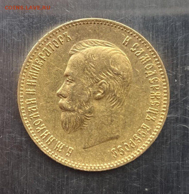 10 рублей 1901 год. - IMG_6730