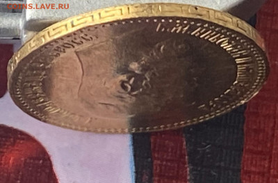 5 рублей 1897 год. - IMG_6765