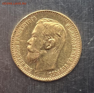5 рублей 1897 год. - IMG_6750