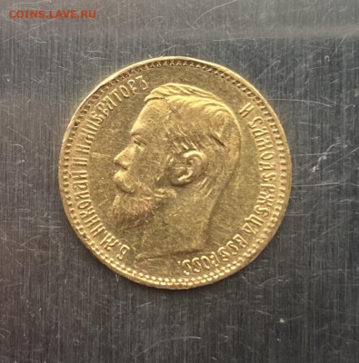 5 рублей 1897 год. - IMG_6749