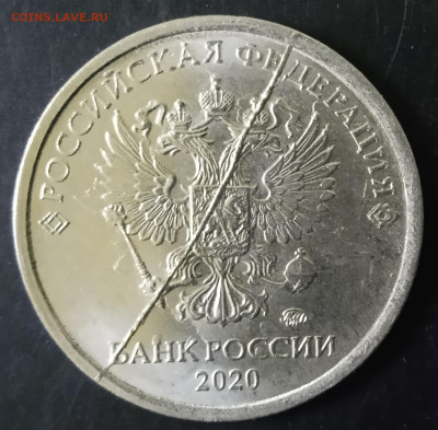 Расколы на 1 руб 2020. 2 разных.  До 15.11. В 22-00 МСК. - IMG_20231109_145312