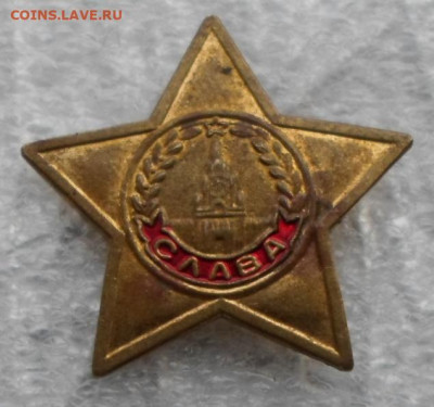 Знак Орден Славы 1ст. до 12.11 - SAM_8928.JPG