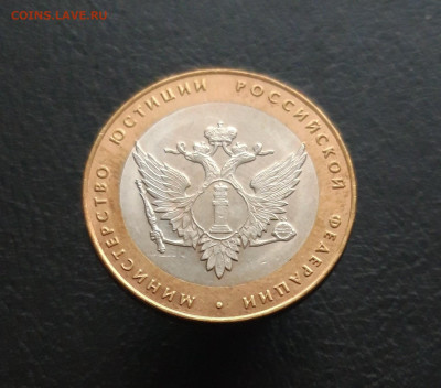 10 РУБЛЕЙ 2002 г. МИН. ЭСТИЦИЙ. Н2 До 17.11. - 20231111_133242.JPG