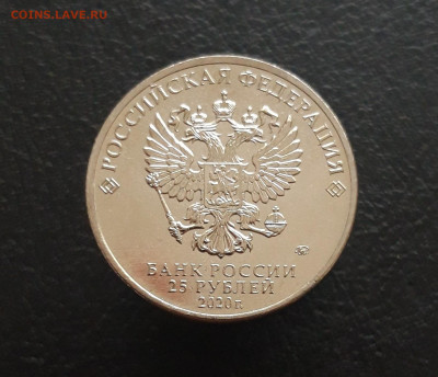 25 РУБЛЕЙ 2020г. БАРБОСКИНЫ. До 17.11. - 20231111_132959.JPG