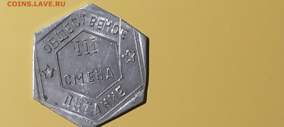 Неизвестные жетоны из Барнаула. - 16997107929275990610064385459056