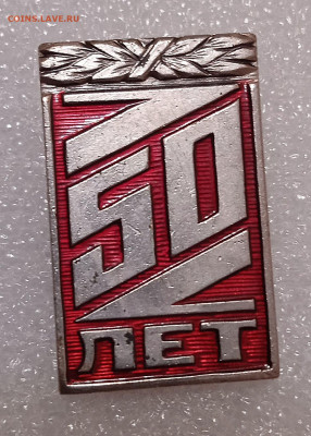 знак 50 лет тяжмет - 1699709914363