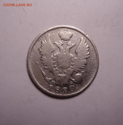 20 копеек 1820 года СПБ ПС. До 16.11.2023 - 02.JPG