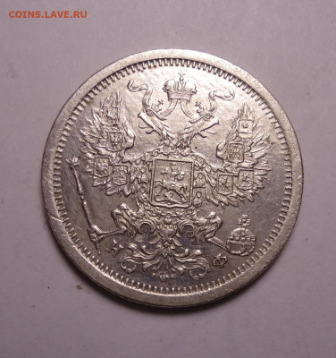 20 копеек 1880 года. До 16.11.2023 - 02.JPG