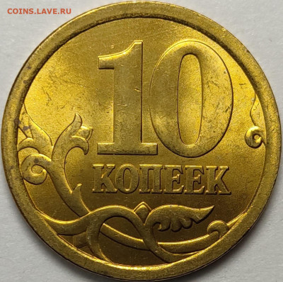 10 копеек 2006 СП Штемпельный блеск 127 штук - IMG-20231111-WA0040