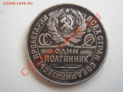Один  полтинник  1927  года. Прошу  помощи  в  оценке - P1010314.JPG