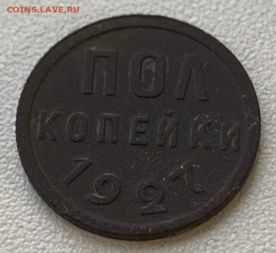 полкопейки СССР 1925,1927 (2шт.) до 11.11.23 - IMG-9fc1613f8a6a21f99ea888da2790163b-V