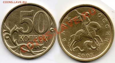 50 копеек 2003 года шт. 2.31 - 50коп2003г