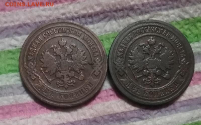 2 монеты по 2 коп 1893 и 1900 СПБ до 16.11.2023 в 22 Мск - 20231111_190523 а