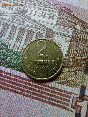 2 копейки 1990 - i (3)