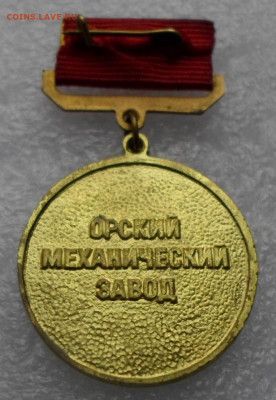 Ветеран Труда Орский механический завод до 12.11 - SAM_9067.JPG