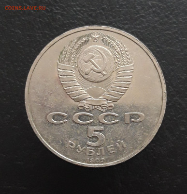5 рублей 1989 год. СОБОР ПОКРОВА НА РВУ. До 17.11 - 20231111_100112.JPG