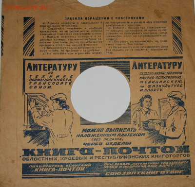 Патефонные пластинки от 1930-х годов - 39.JPG