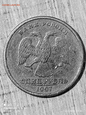 1 рубль 1997 ММД - IMG_20231111_214428