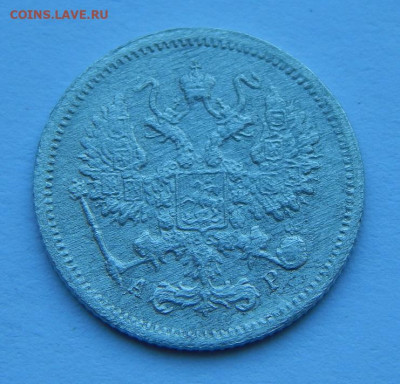 10 копеек 1905 г. СПБ АР. Николай II. - DSCN7284.JPG
