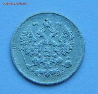 5 копеек 1900 г. СПБ ФЗ. Николай II. - DSCN7302.JPG